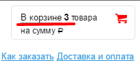 малая корзина интернет-магазина малая корзина интернет-магазина